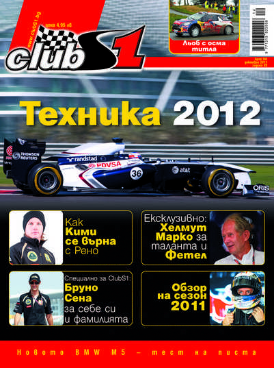 2012-та чука на вратата