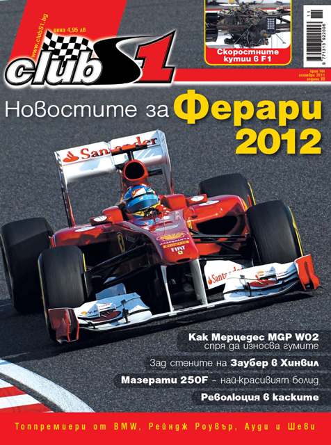 Ферари и 2012