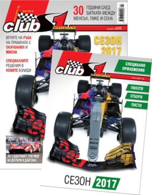 Сезон 2017