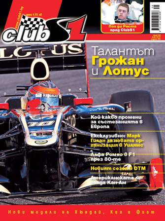 Талантът на Грожан и Лотус