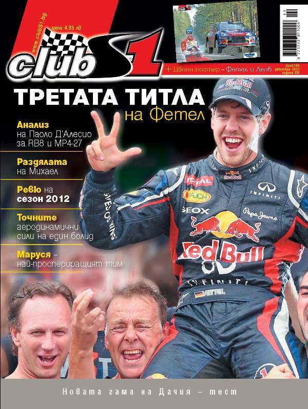 Декемврийски брой