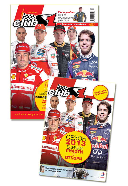 Нов ли ще е новият сезон?