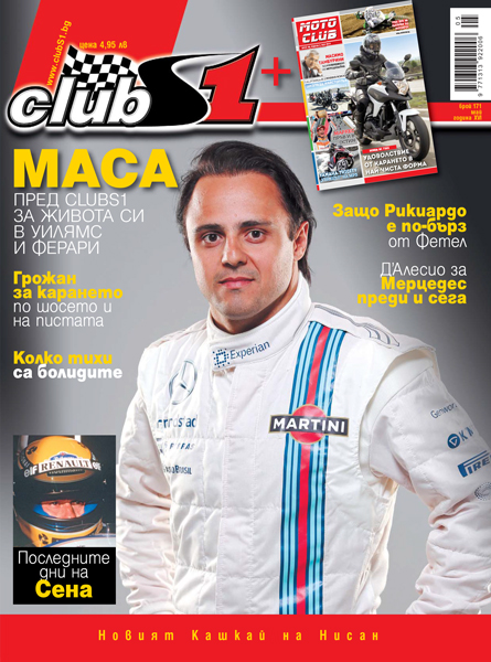 Маса - откровен и искрен