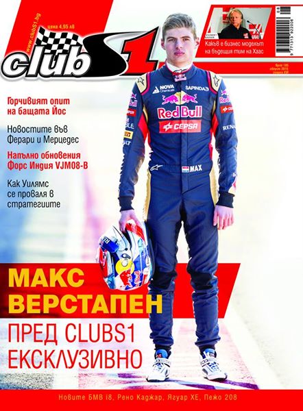 Макс Верстапен