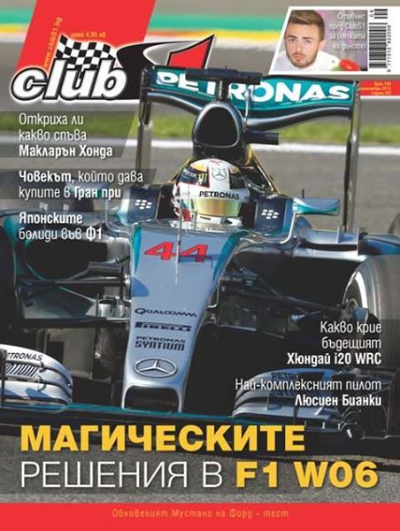 Мерцедес и останалите