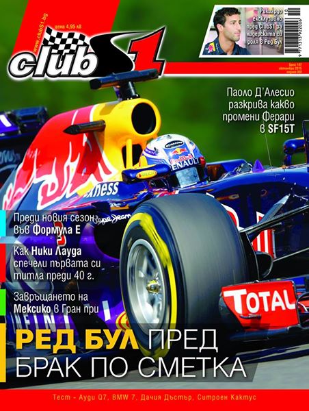 Ред Бул пред брак по сметка