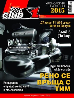 Рено избра да остане, Ред Бул – също