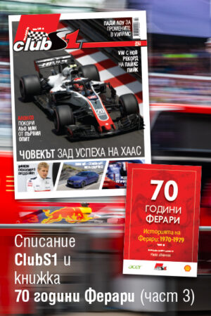 Човекът зад успеха на Хаас