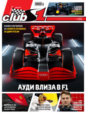 Защо Ауди се ангажира с F1?