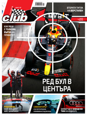 Ред Бул в центъра