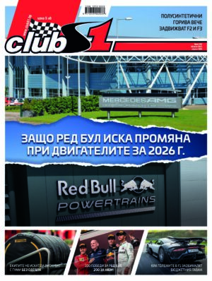 Какви наистина ще са моторите през 2026 г.