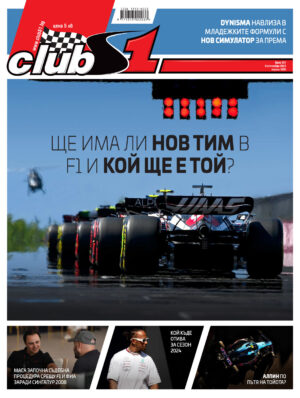 Ще има ли 11-ти тим?