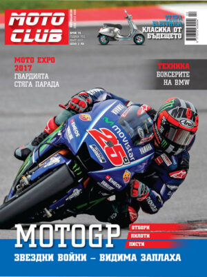 Преди сезон 2017