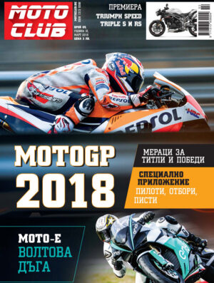 MotoGP 2018