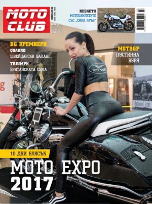 MOTO EXPO 2017
