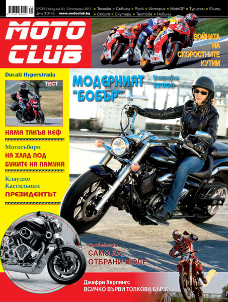 Модерният Бобър