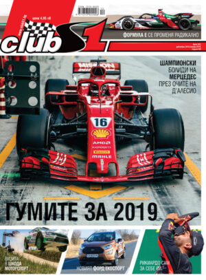 2019 г. вече започна