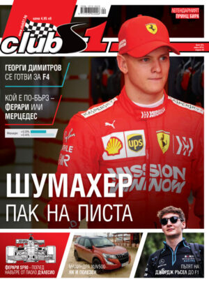 Шумахер отново в центъра на вниманието