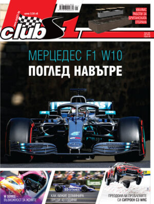 Мерцедес F1 W10 поглед отвътре