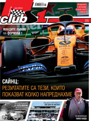 Макларън видимо се подобрява