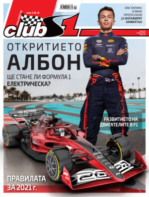 Откритието Албон