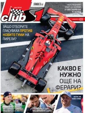 какво е нужно още на Ферари?