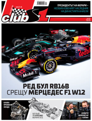 Ред Бул RB16B срещу Мерцедес F1W12