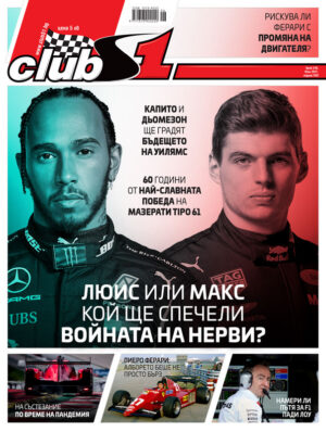 Люис или Макс