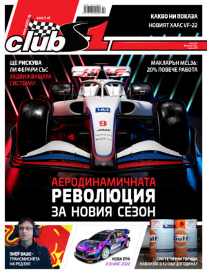 Аеродинамичната революция за сезон 2022