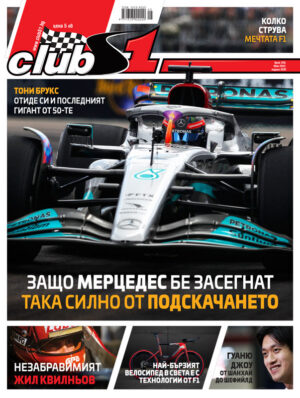 Защо Мерцедес бе засегнат така силно от подскачането