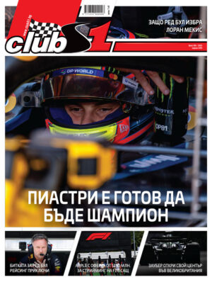 Хорнер открадна шоуто на Пиастри и Норис