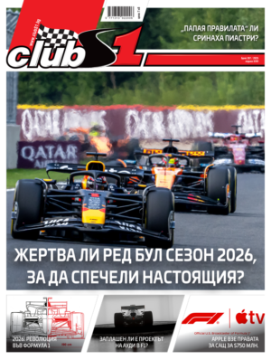 Жертва ли Ред Бул бъдещето срещу пета титла с Макс
