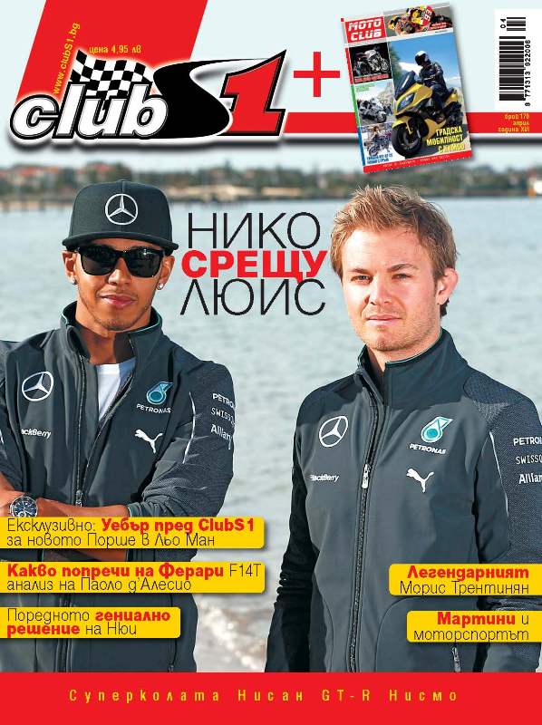 Нико срещу Люис – интригата през 2014