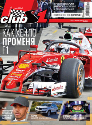 Хейло е най-видимата промяна в F1, но съвсем не е единствена