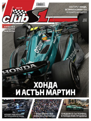 Хонда и Астън Мартин