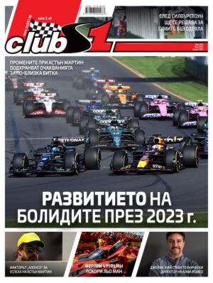 Развитието на болидите