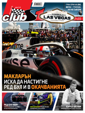 Макларън по стъпките на Ред Бул