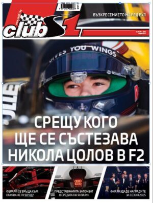 Срещу кого ще се изправи Никола