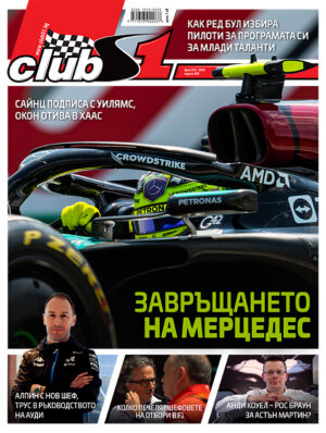 Завръщането на Мерцедес