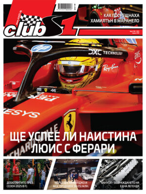 Хамилтън и Ферари