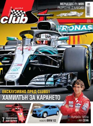 Хамилтън за карането пред ClubS1