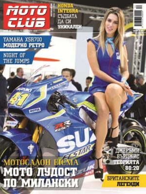 Мото салон EICMA