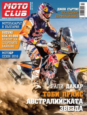 Тоби Прайс - австралийската звезда