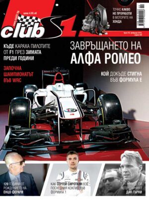 Защо завръщането на Алфа Ромео е наистина важно