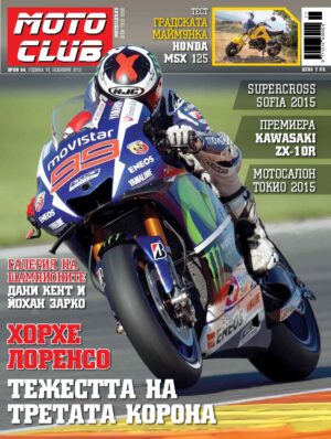 Тежестта на третата корона