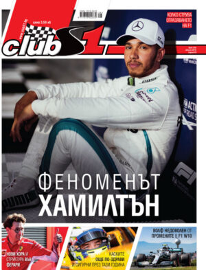 Феноменът Хамилтън