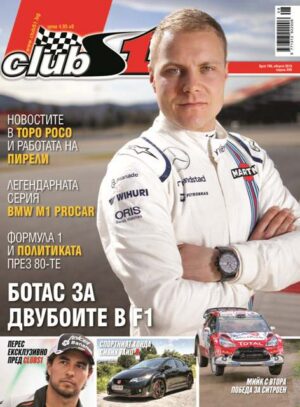 Ботас за двубоите в F1