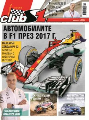 Автомобилите в F1 през 2017