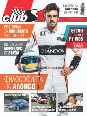 Очертава се мега двубой: Ферари срещу Мерцедес