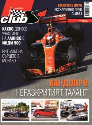 Вандоорн - неразкритият талант